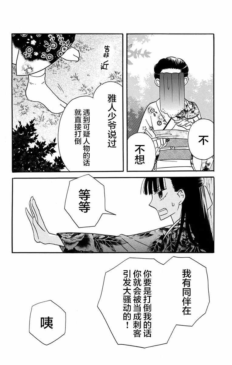 《天堂家物语》漫画 015话