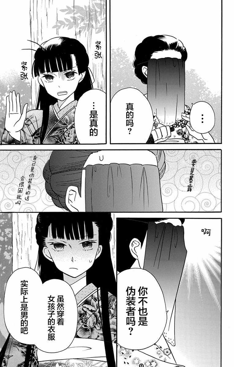 《天堂家物语》漫画 015话