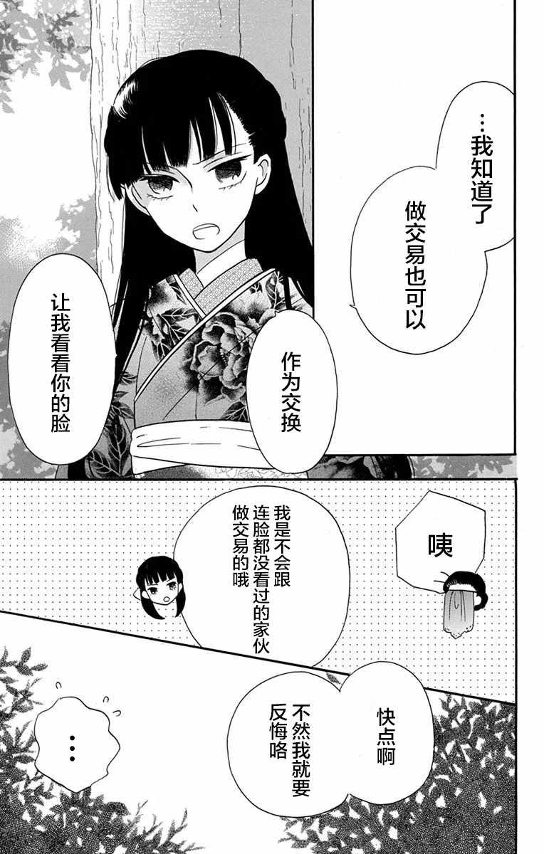 《天堂家物语》漫画 015话