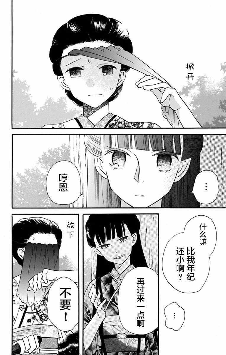 《天堂家物语》漫画 015话