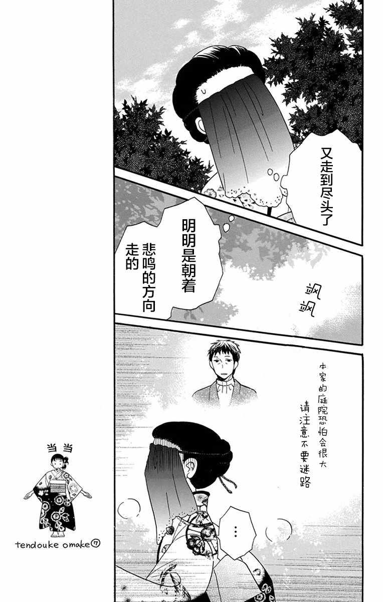 《天堂家物语》漫画 015话