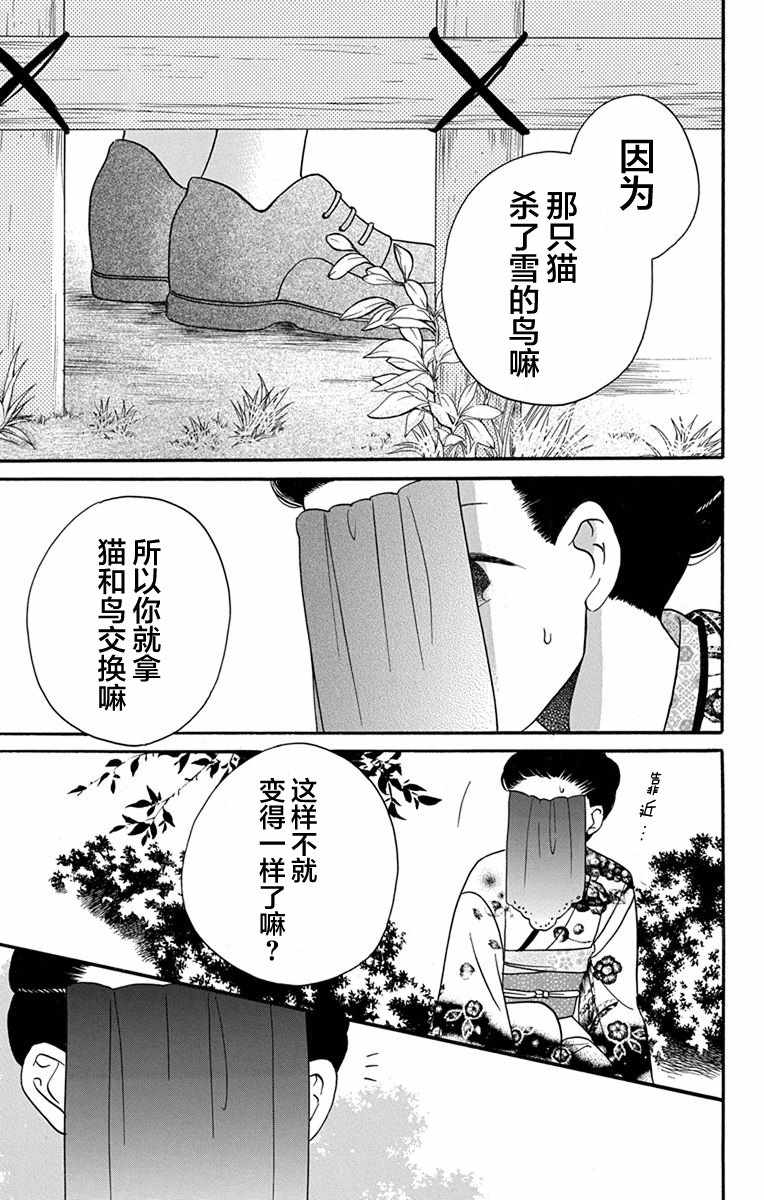 《天堂家物语》漫画 015话