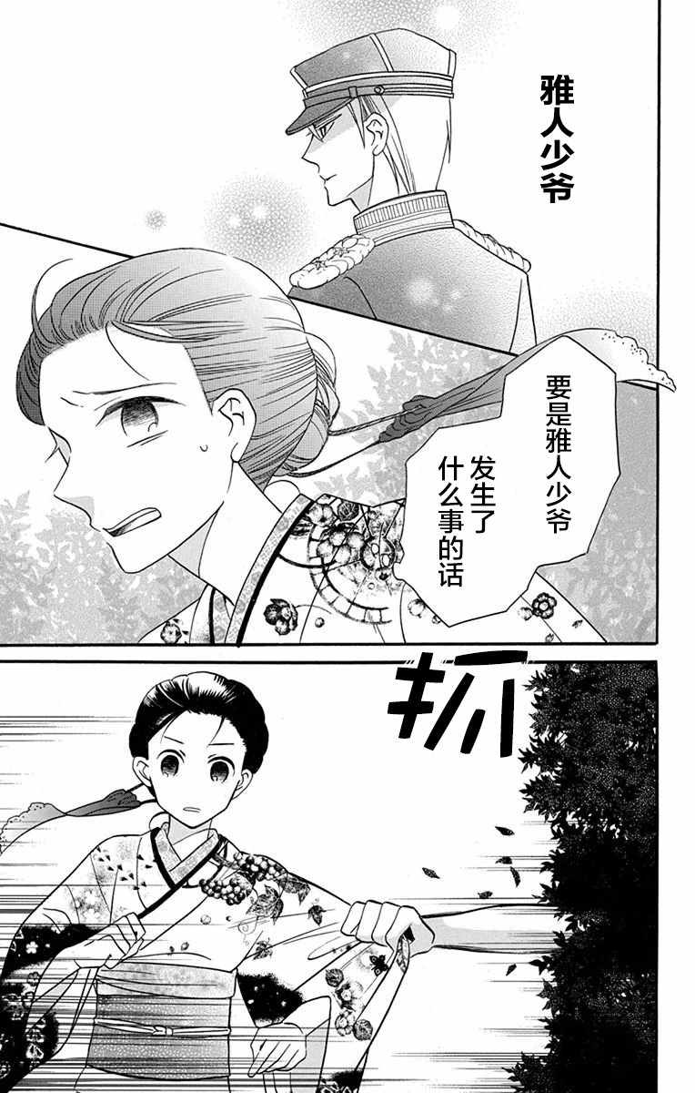 《天堂家物语》漫画 015话