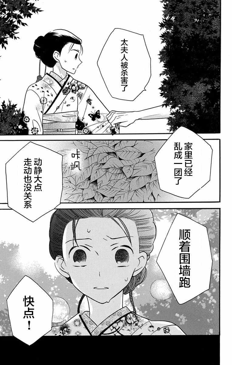 《天堂家物语》漫画 015话