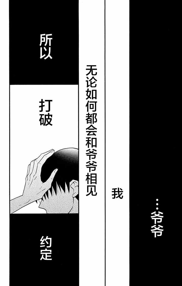 《天堂家物语》漫画 015话