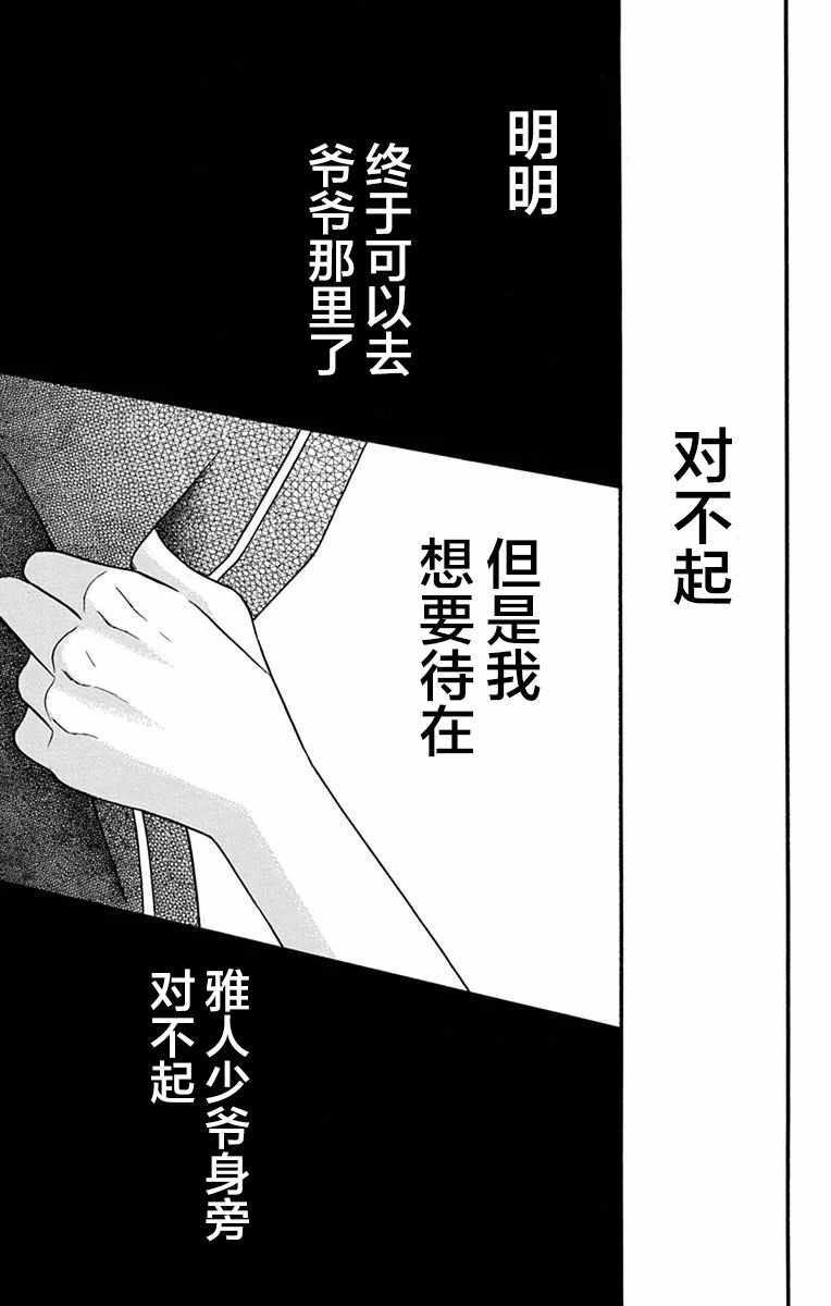 《天堂家物语》漫画 015话