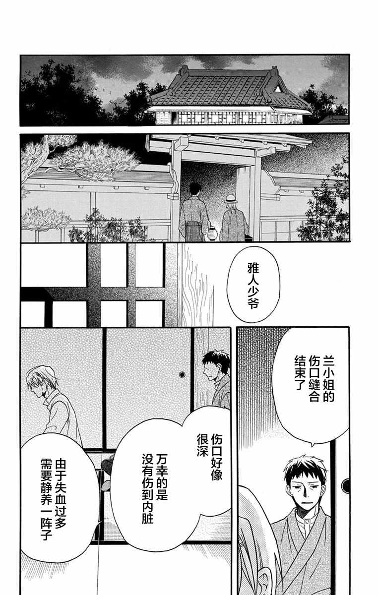 《天堂家物语》漫画 016话