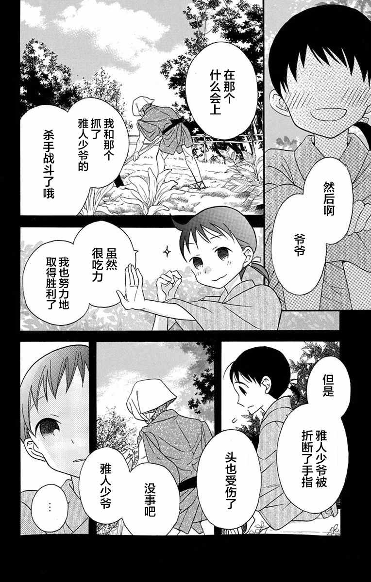 《天堂家物语》漫画 016话