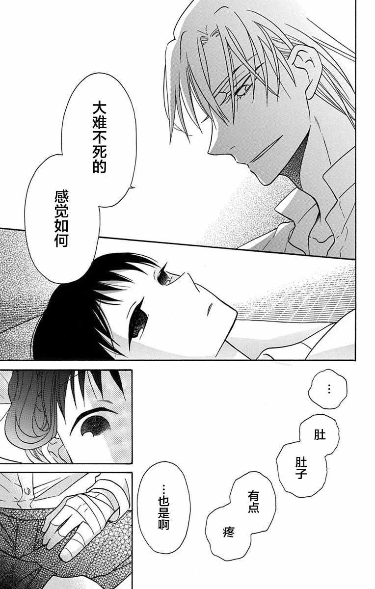 《天堂家物语》漫画 016话