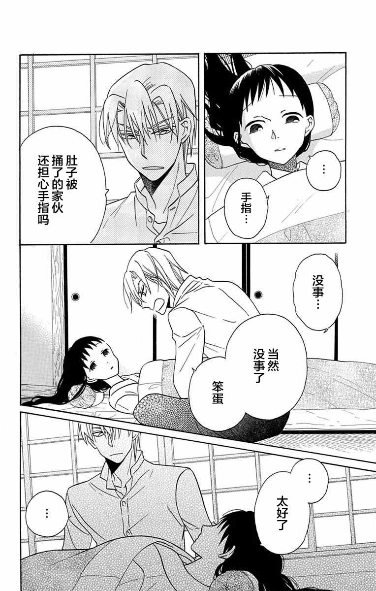 《天堂家物语》漫画 016话