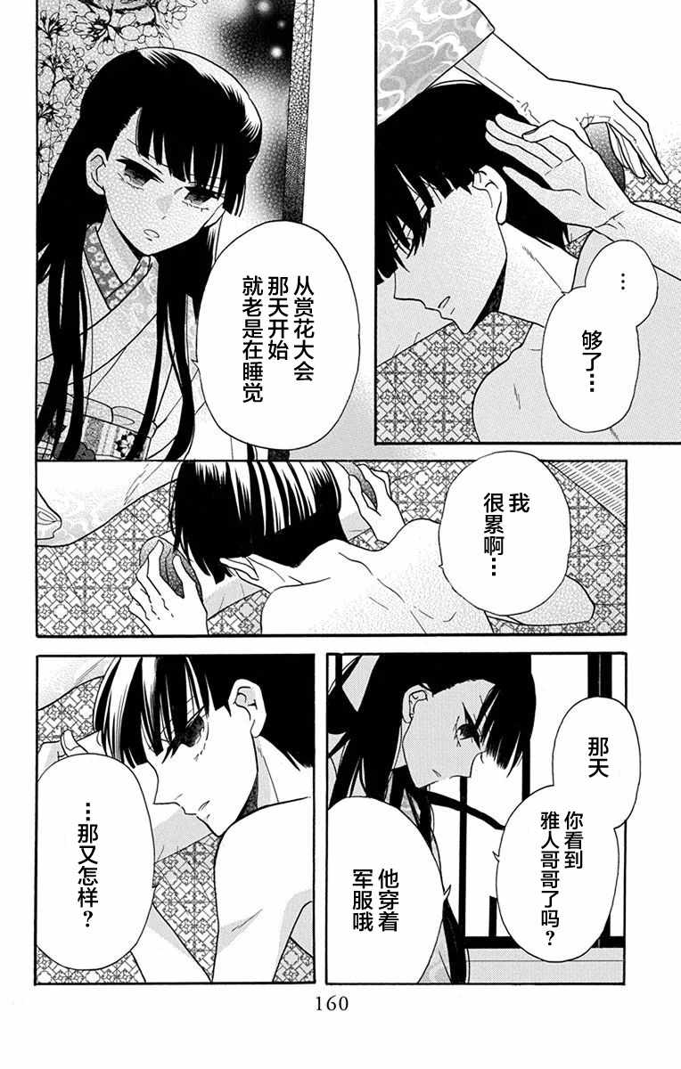 《天堂家物语》漫画 016话