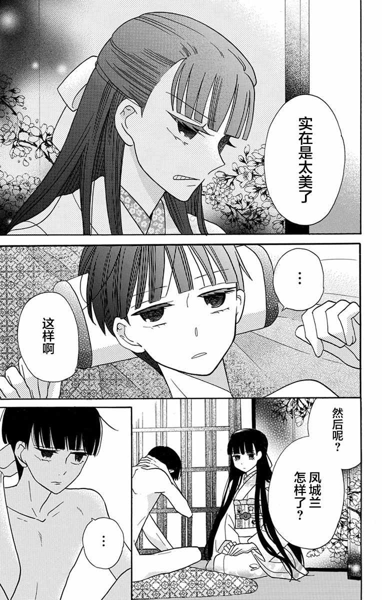 《天堂家物语》漫画 016话