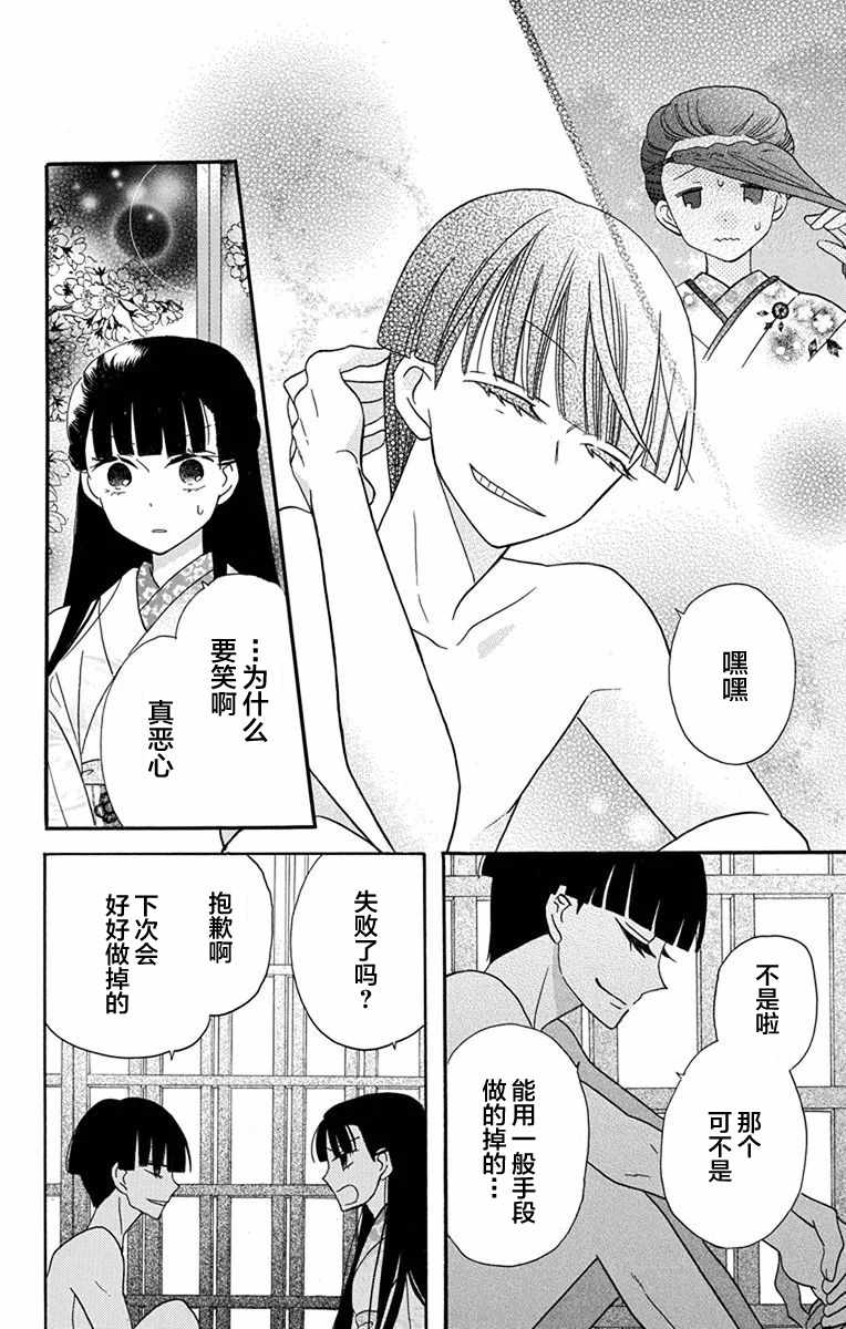 《天堂家物语》漫画 016话