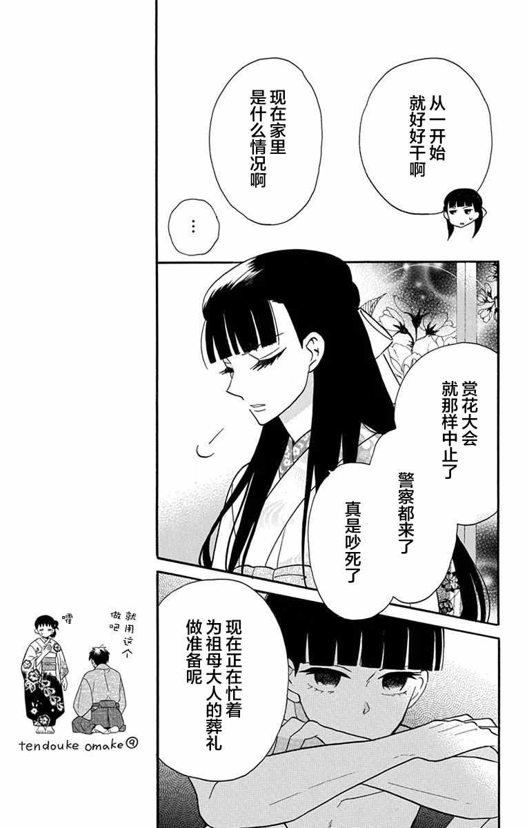 《天堂家物语》漫画 016话