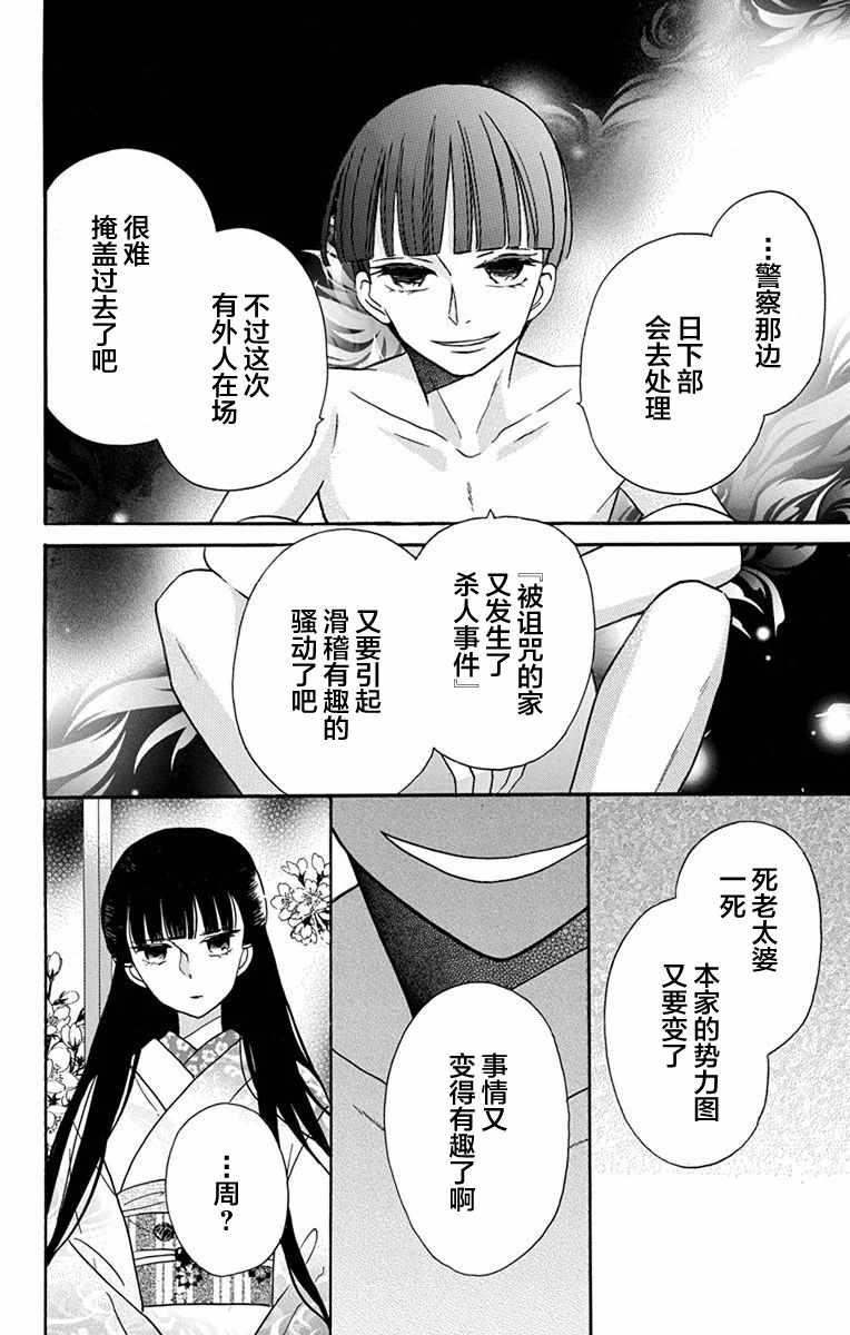 《天堂家物语》漫画 016话