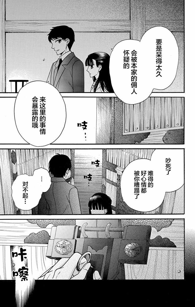 《天堂家物语》漫画 016话