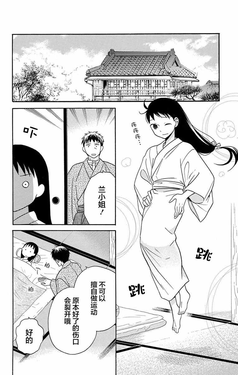 《天堂家物语》漫画 016话