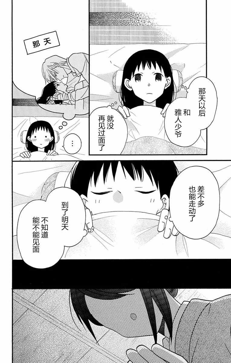 《天堂家物语》漫画 016话