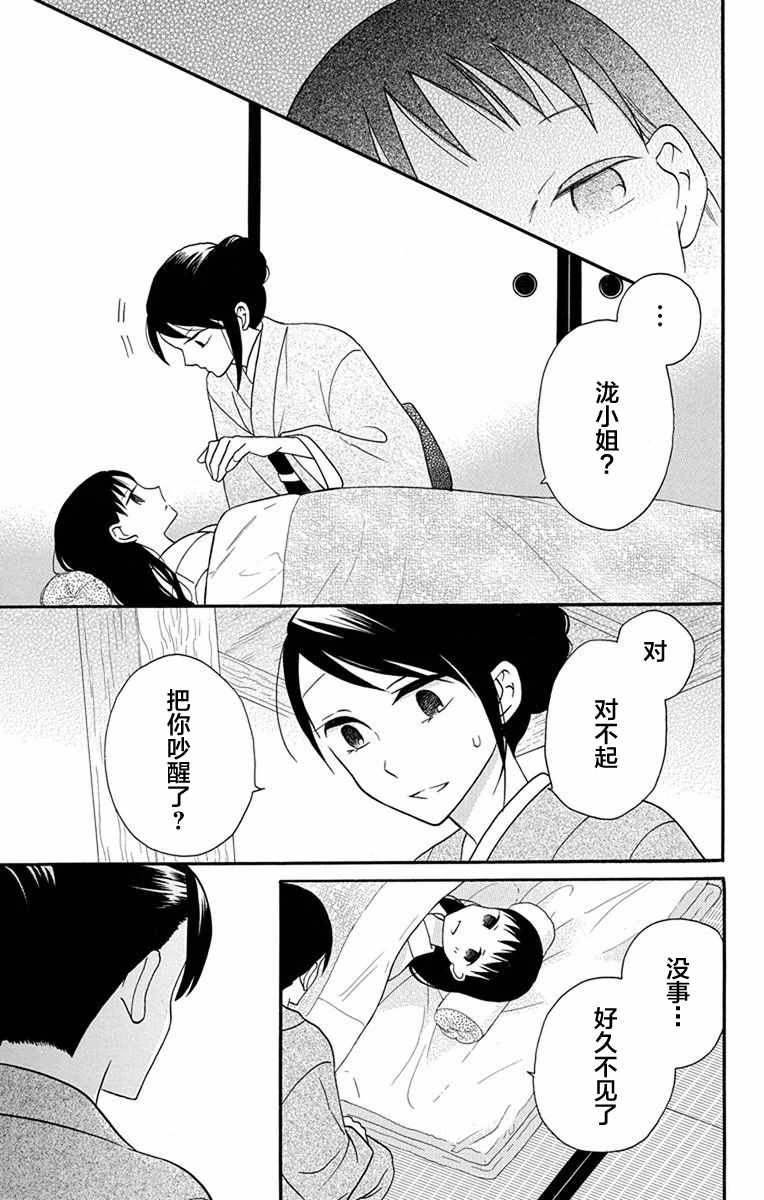 《天堂家物语》漫画 016话