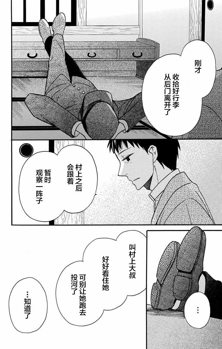 《天堂家物语》漫画 016话