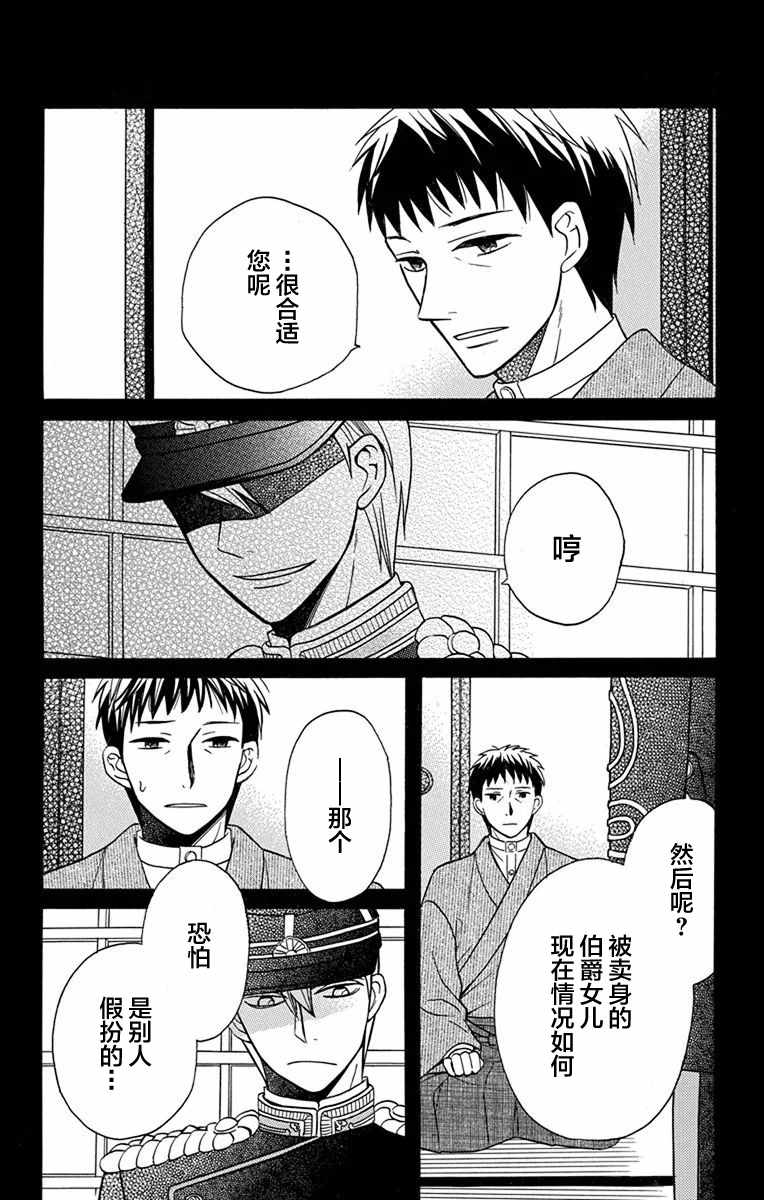 《天堂家物语》漫画 016话