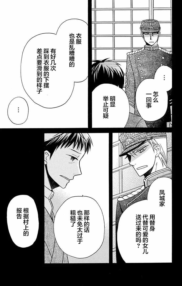 《天堂家物语》漫画 016话