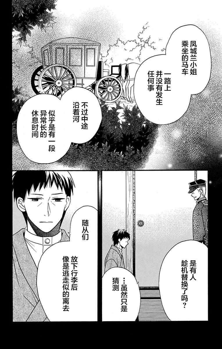 《天堂家物语》漫画 016话