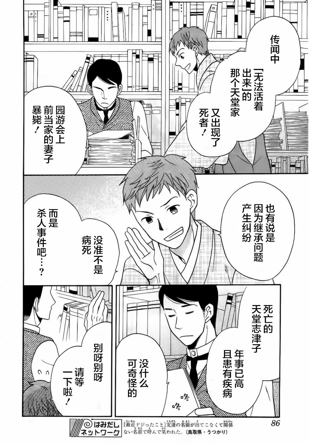 《天堂家物语》漫画 017话