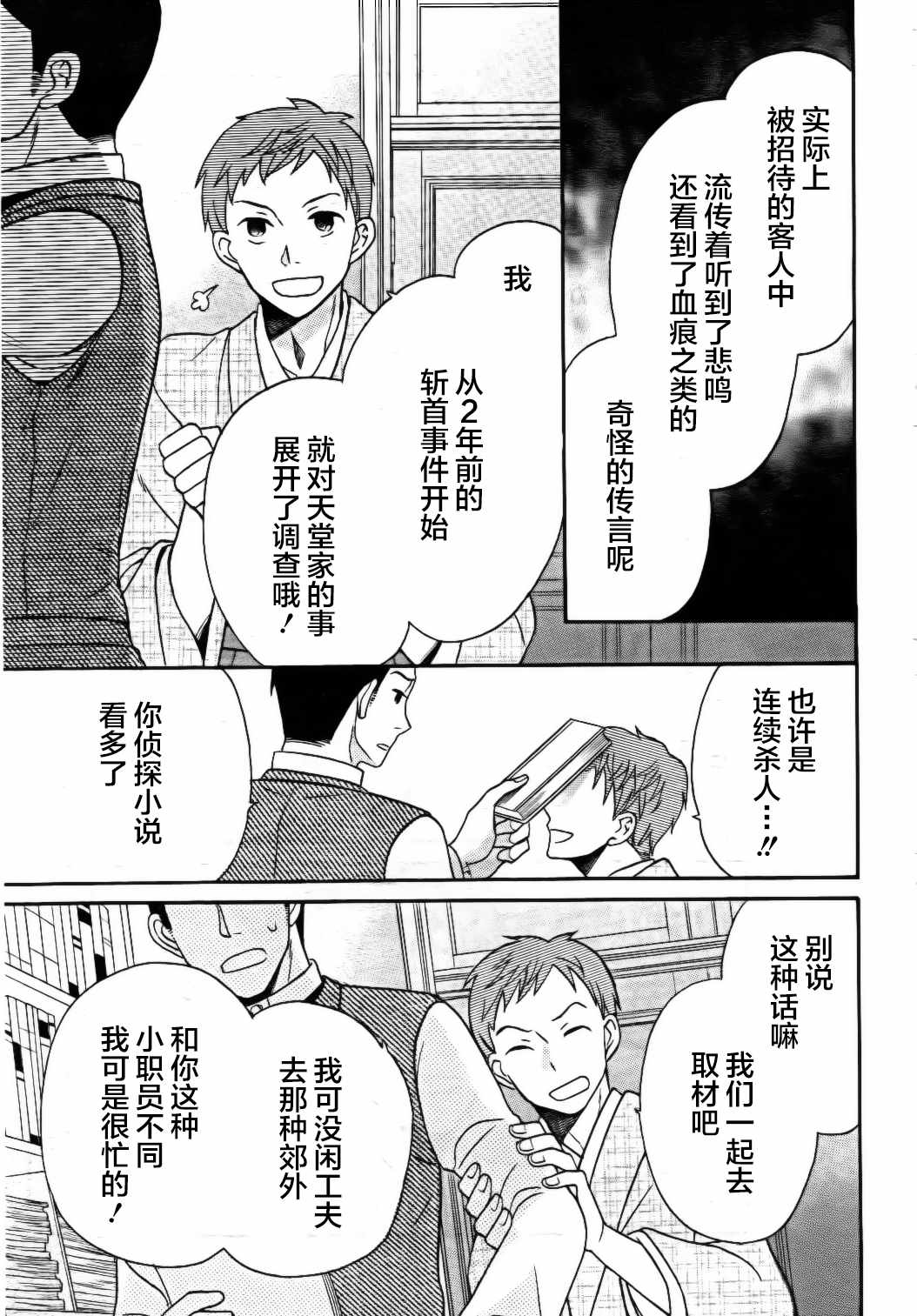 《天堂家物语》漫画 017话