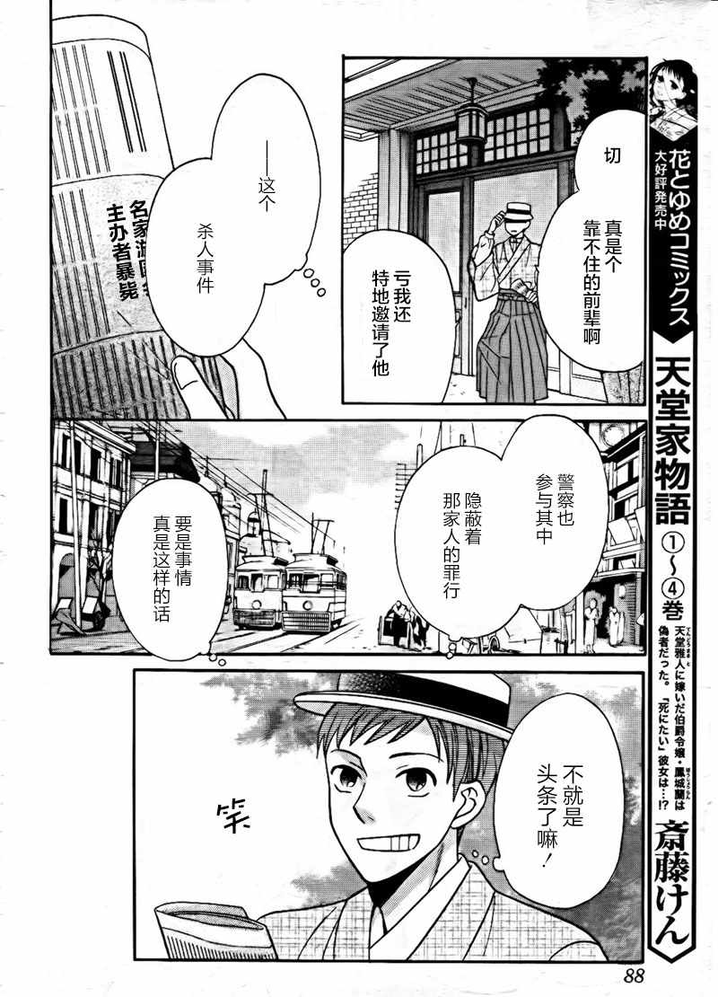 《天堂家物语》漫画 017话