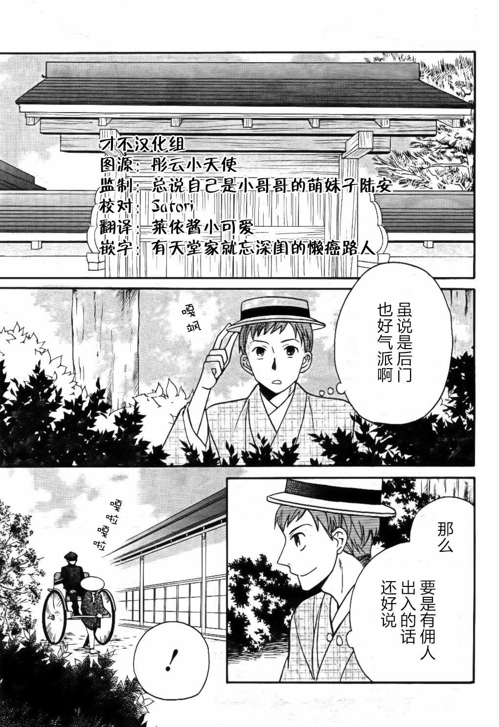 《天堂家物语》漫画 017话