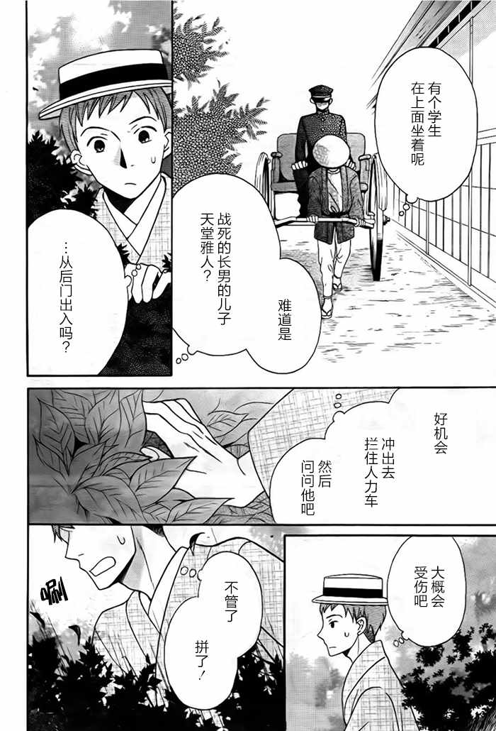 《天堂家物语》漫画 017话