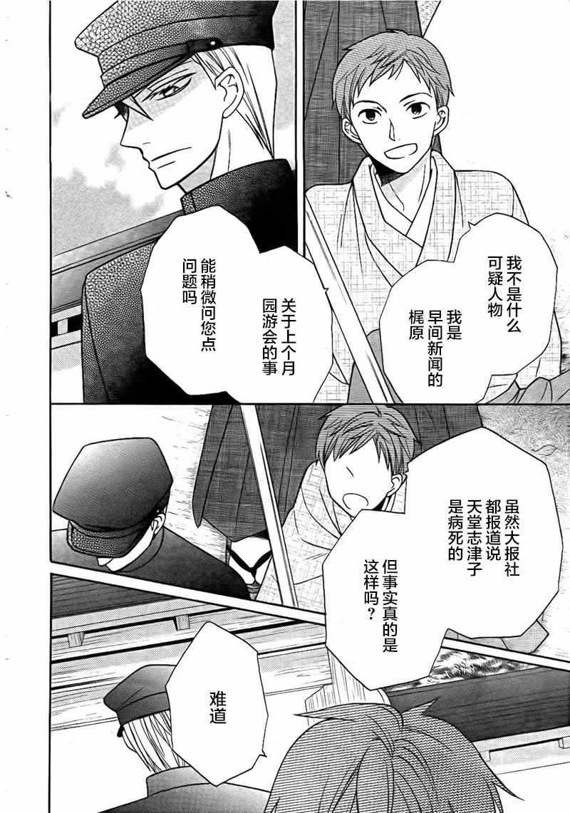 《天堂家物语》漫画 017话