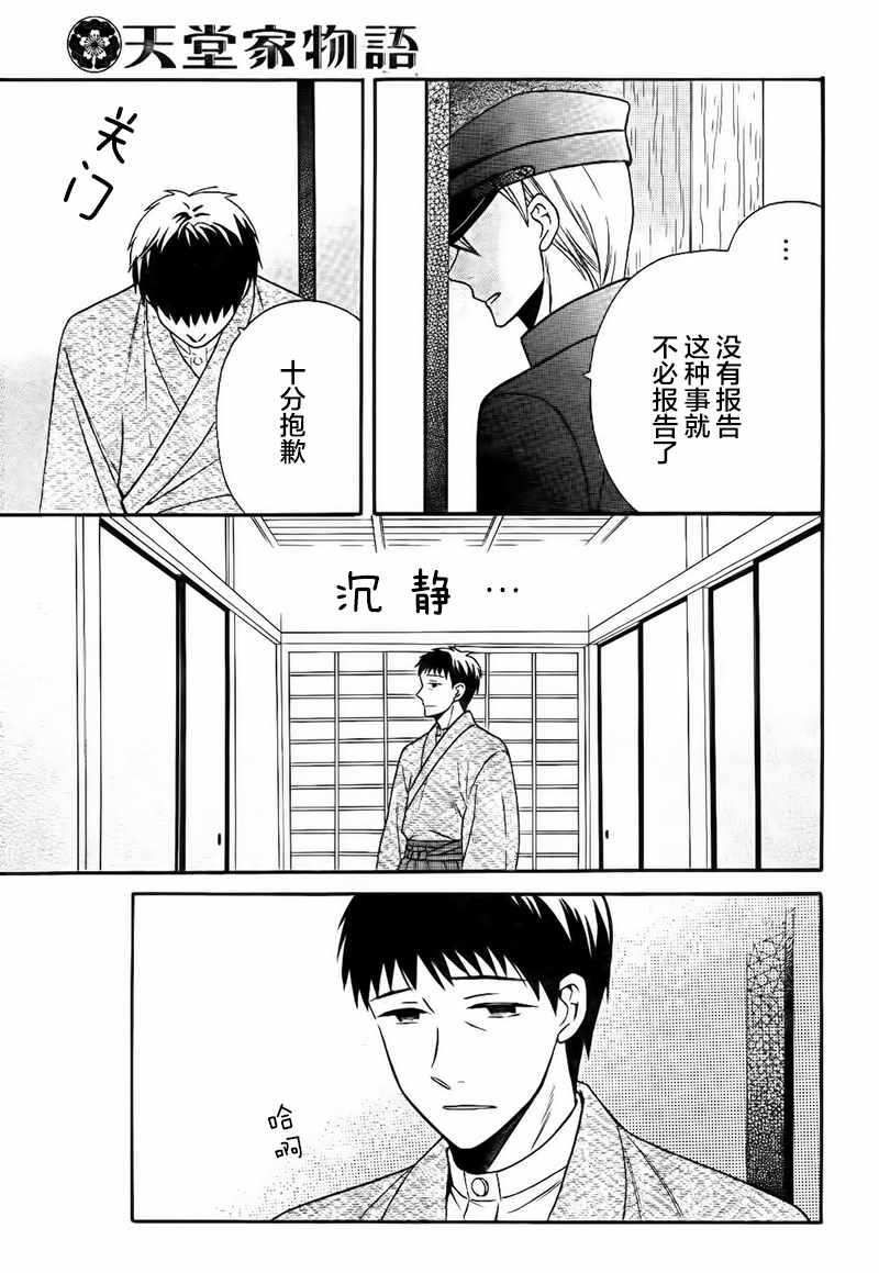 《天堂家物语》漫画 017话