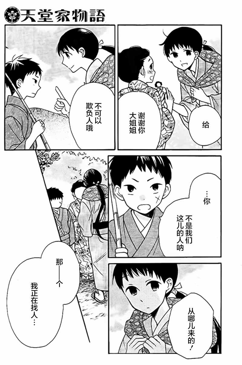 《天堂家物语》漫画 017话