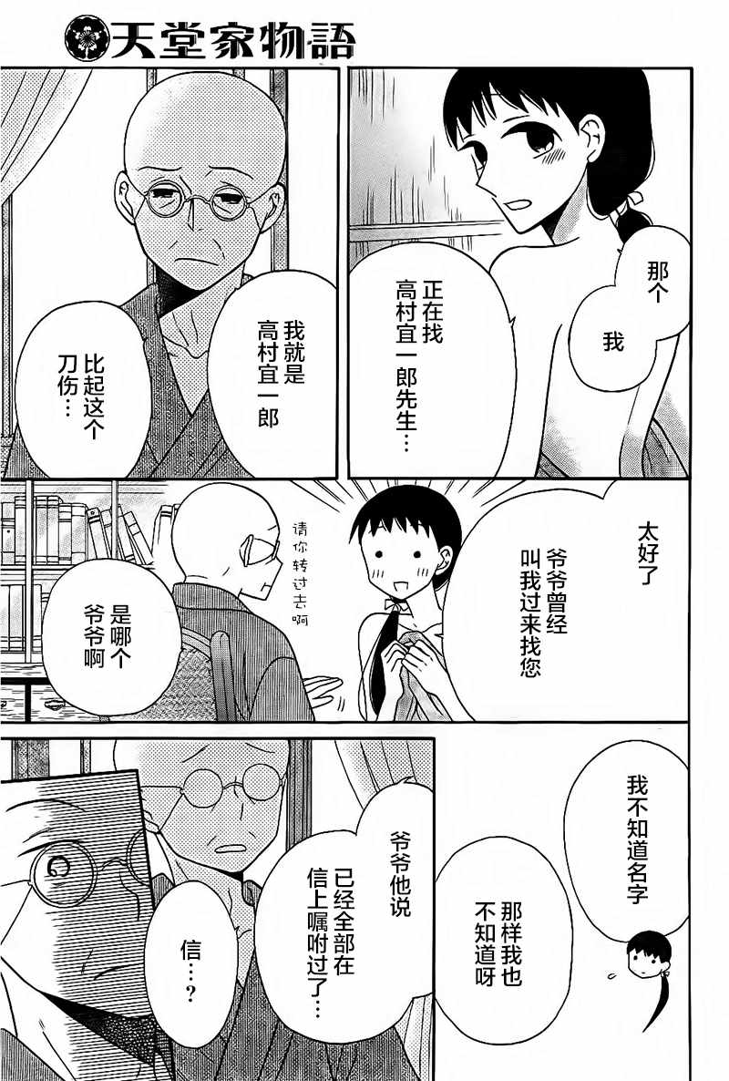 《天堂家物语》漫画 017话