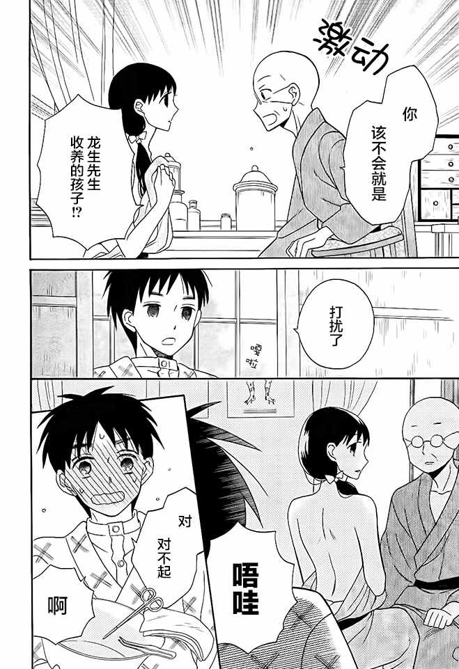 《天堂家物语》漫画 017话