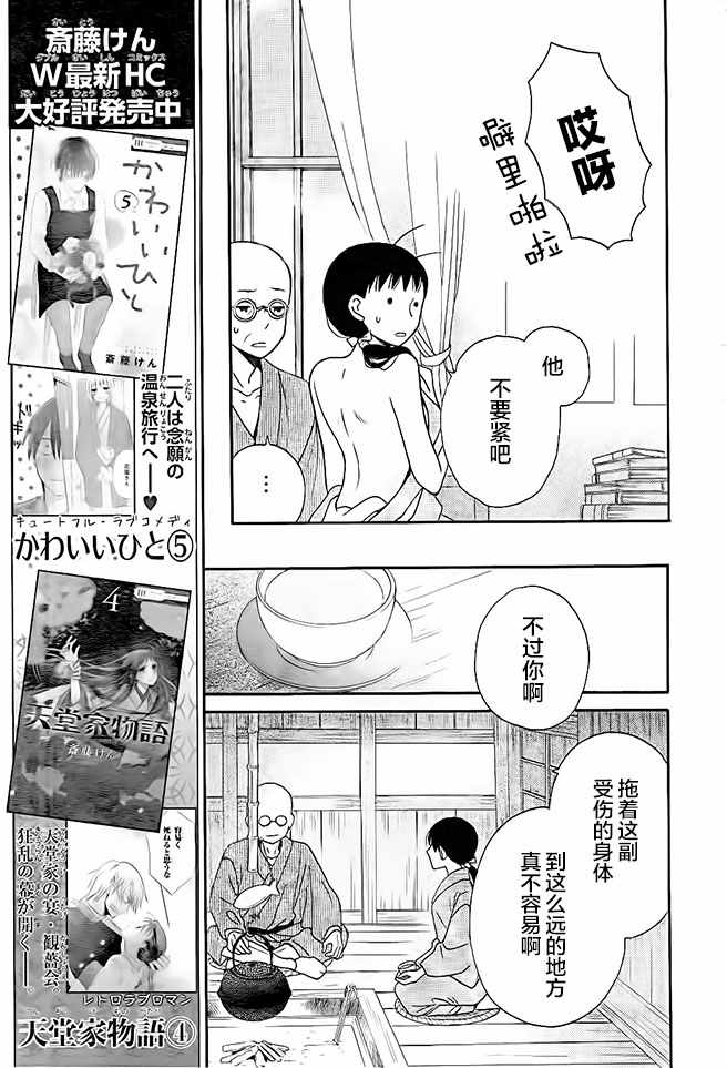 《天堂家物语》漫画 017话