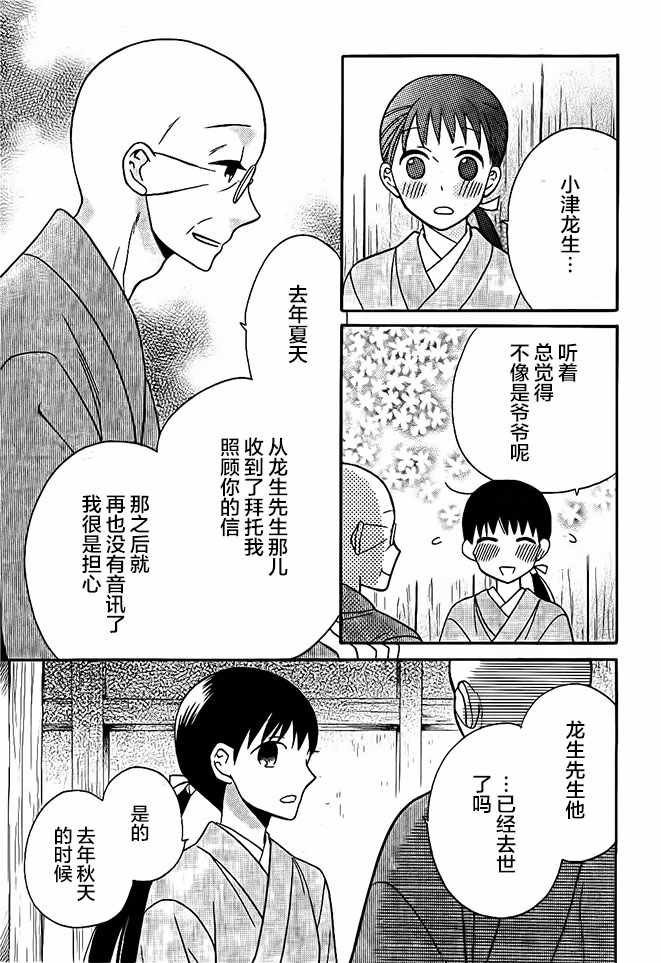 《天堂家物语》漫画 017话