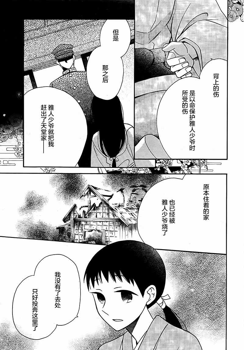 《天堂家物语》漫画 017话