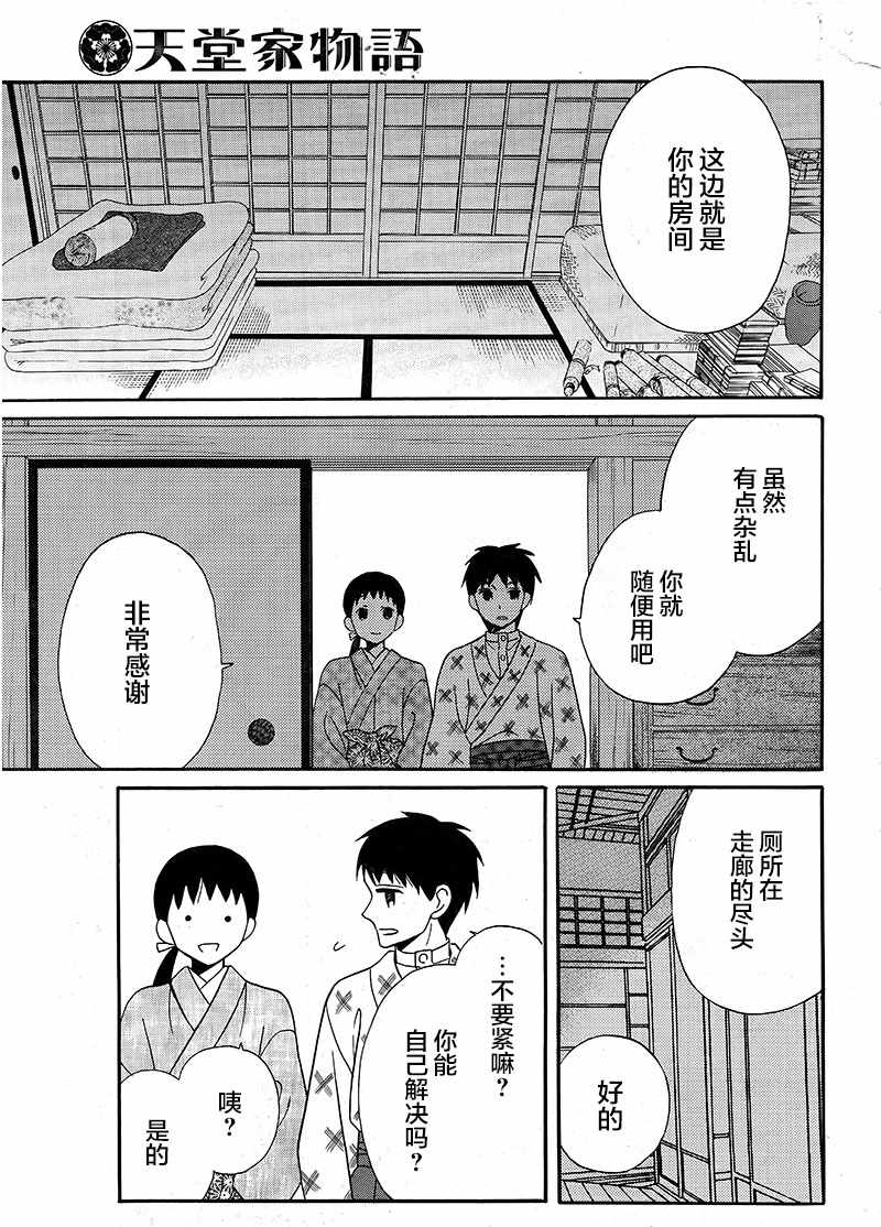 《天堂家物语》漫画 017话