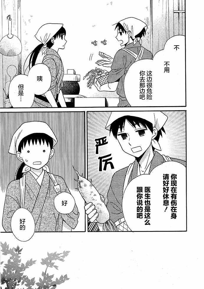 《天堂家物语》漫画 017话