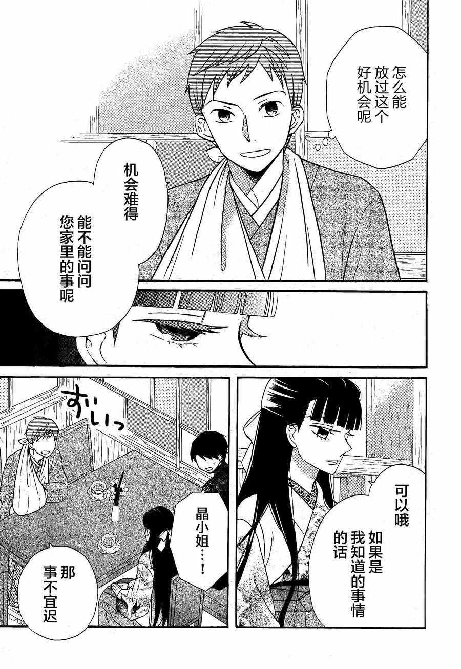 《天堂家物语》漫画 018话