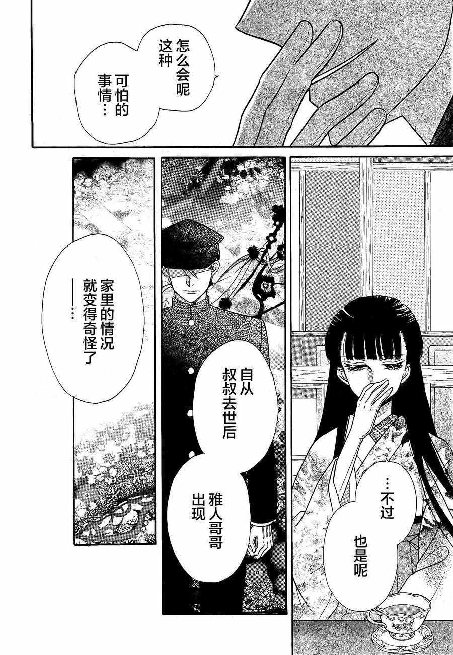 《天堂家物语》漫画 018话