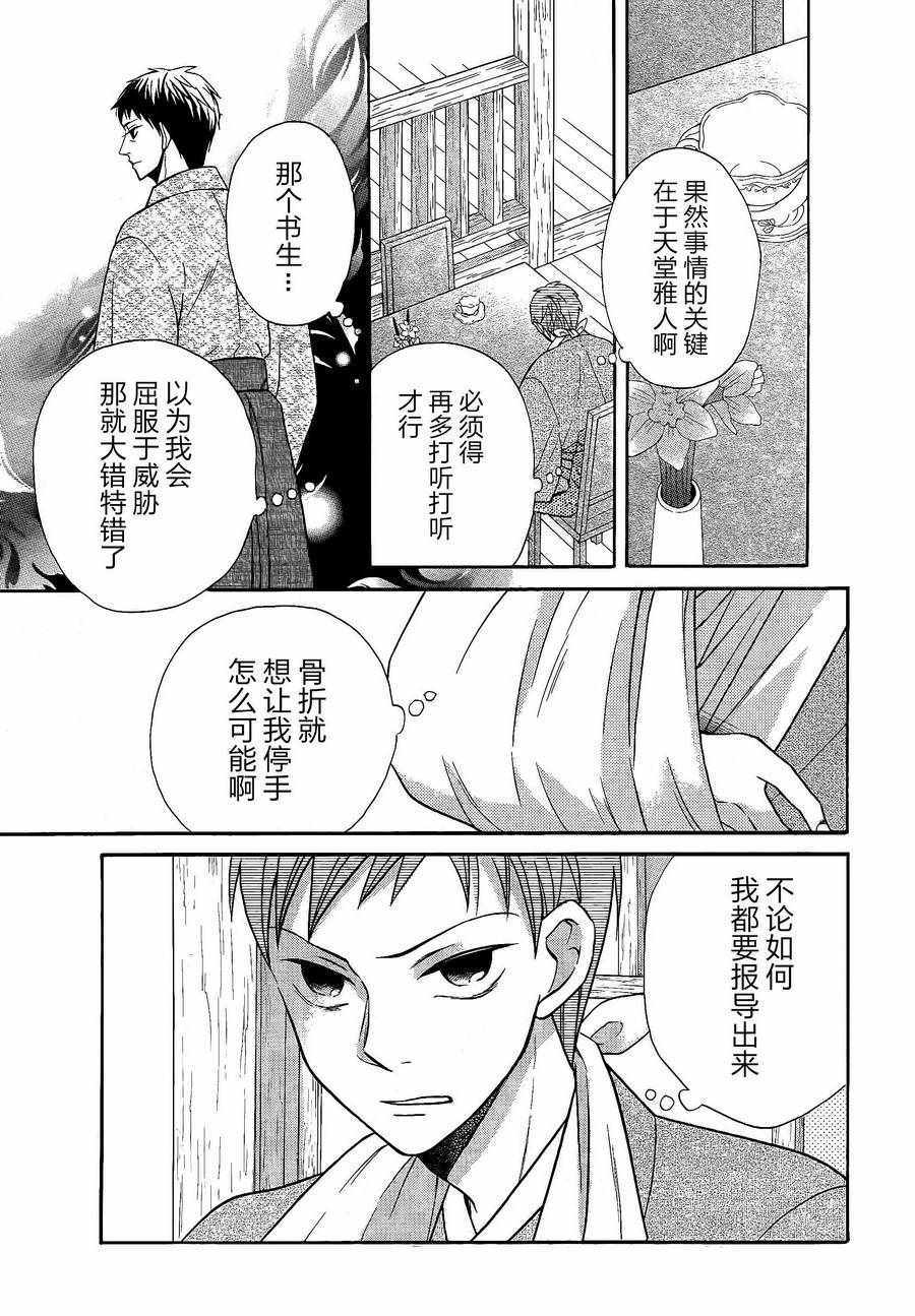 《天堂家物语》漫画 018话