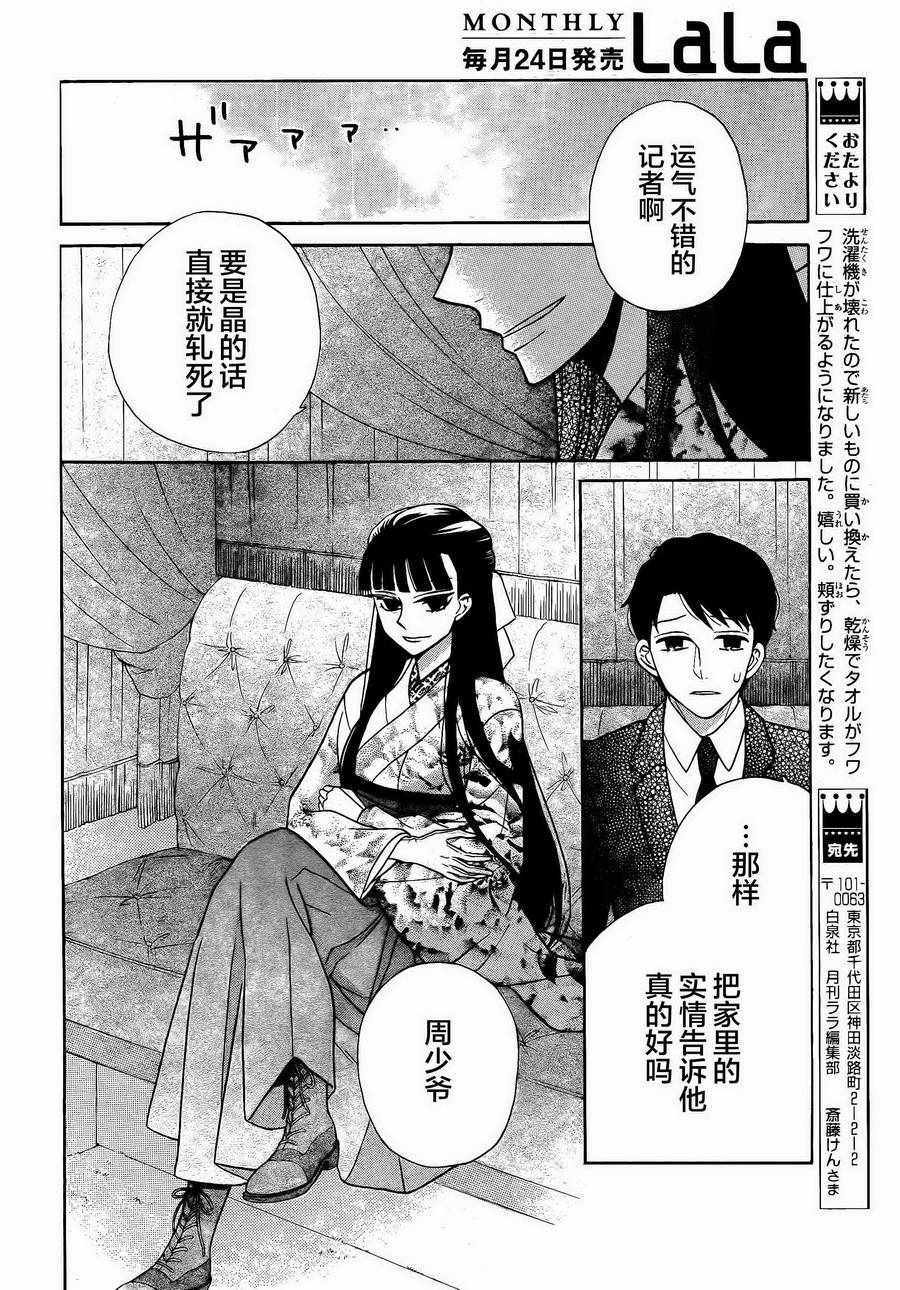 《天堂家物语》漫画 018话