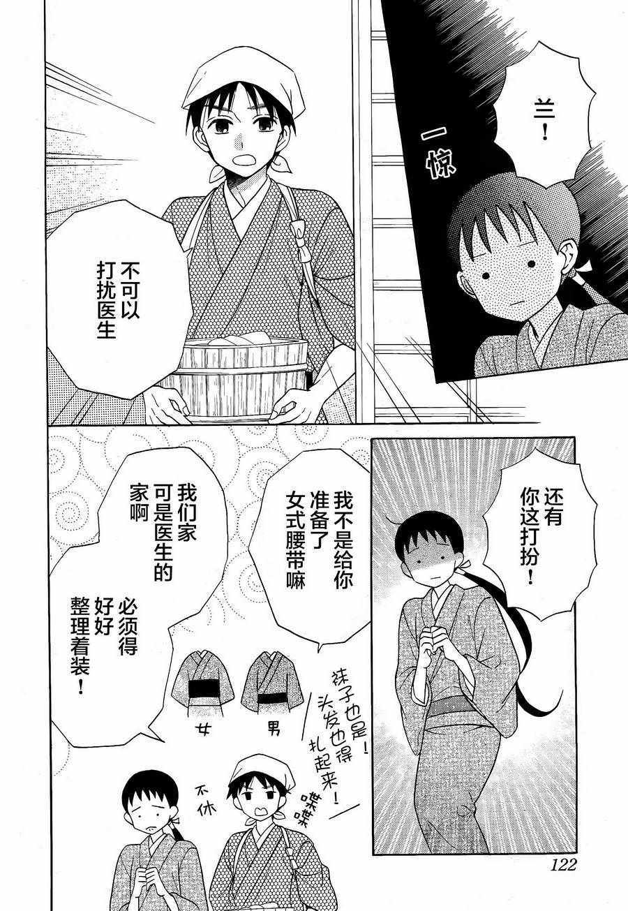 《天堂家物语》漫画 018话