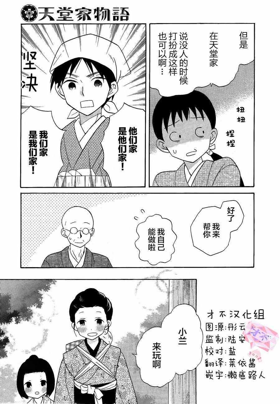 《天堂家物语》漫画 018话