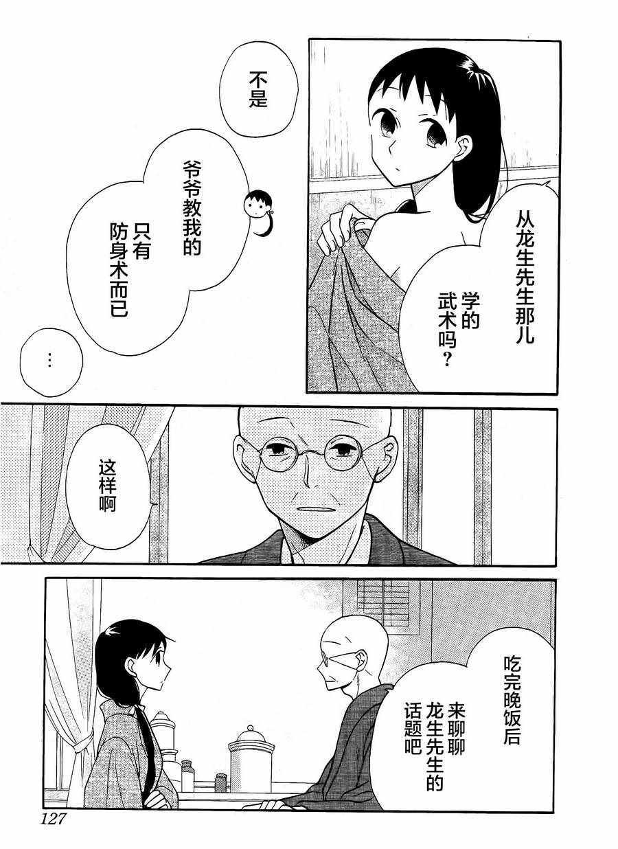 《天堂家物语》漫画 018话