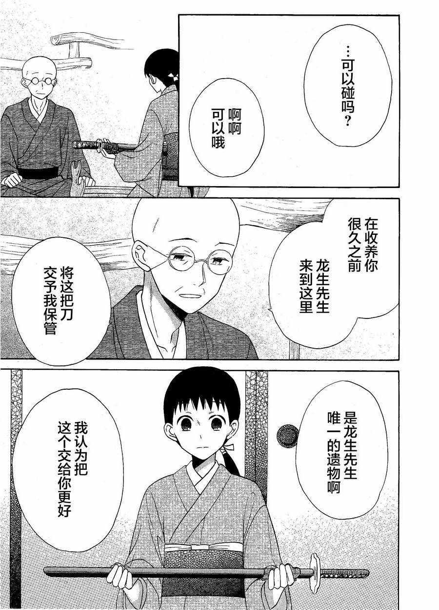 《天堂家物语》漫画 018话